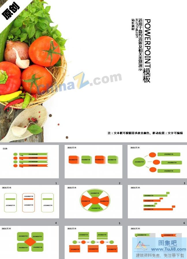 PPT模板,PPT模板免费下载,免费下载,营养蔬菜养生ppt模板下载