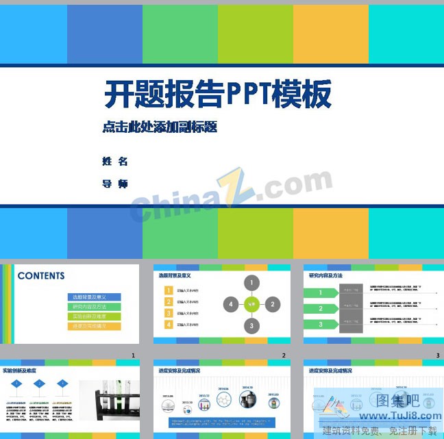 PPT模板,PPT模板免费下载,免费下载,清新活力色彩开题报告ppt模板