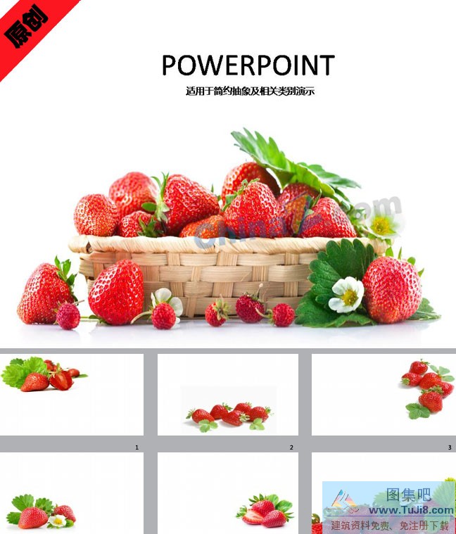 PPT模板,PPT模板免费下载,免费下载,新鲜营养草莓ppt模板下载