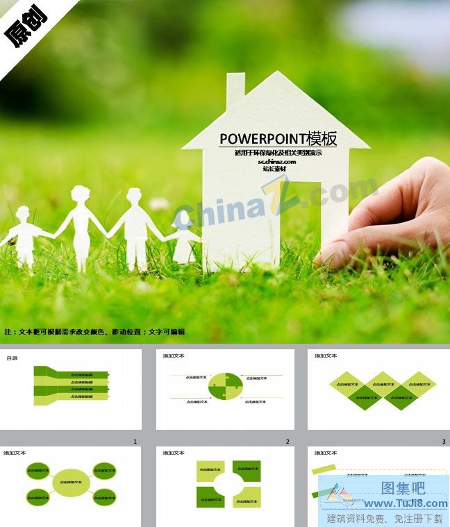 PPT模板,PPT模板免费下载,免费下载,守护绿色家园ppt模板下载