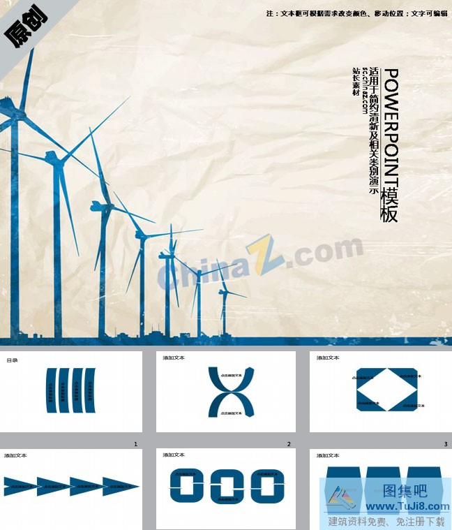 PPT模板,PPT模板免费下载,免费下载,电力风车能源ppt模板下载