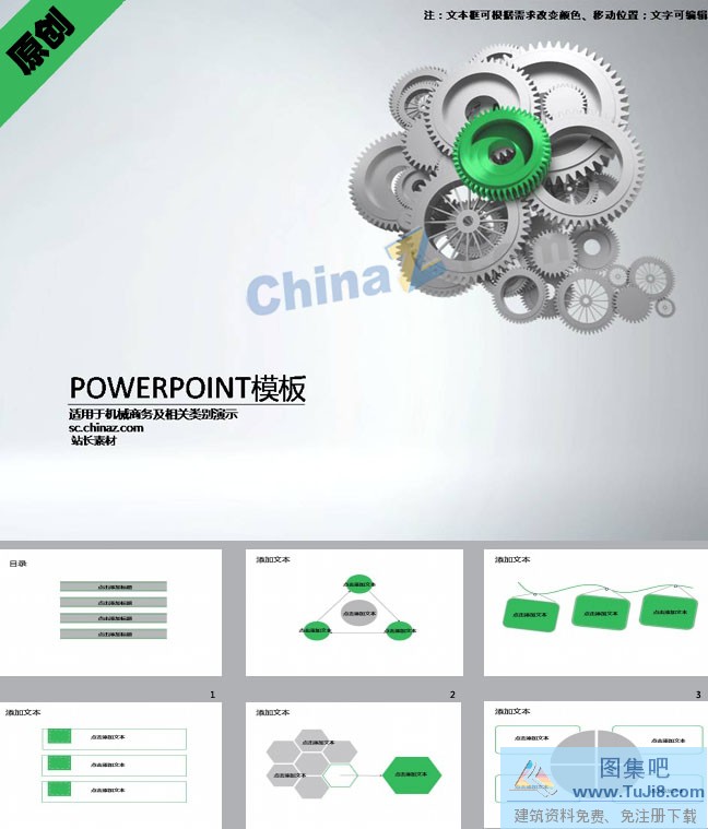 PPT模板,PPT模板免费下载,免费下载,机械工业ppt模板下载