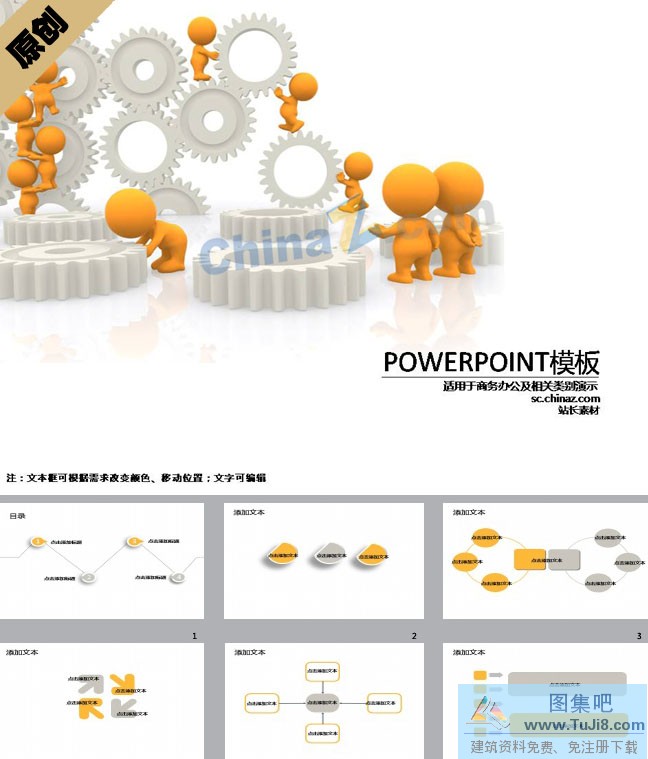 PPT模板,PPT模板免费下载,免费下载,团队协作ppt模板下载