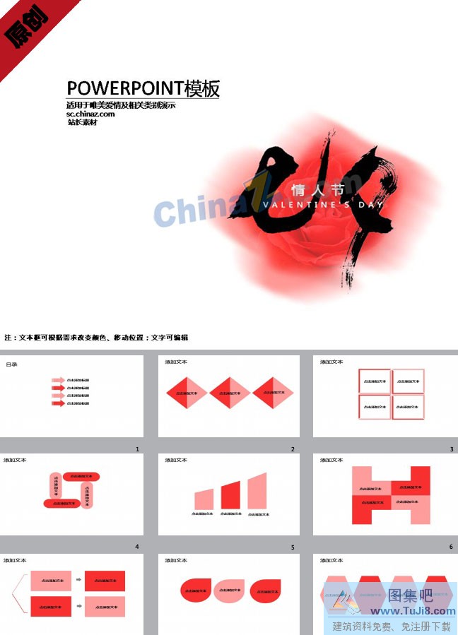 PPT模板,PPT模板免费下载,免费下载,中国七夕节ppt模板下载