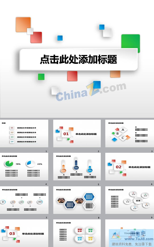 PPT模板,PPT模板免费下载,免费下载,简洁漂亮微立体ppt模板