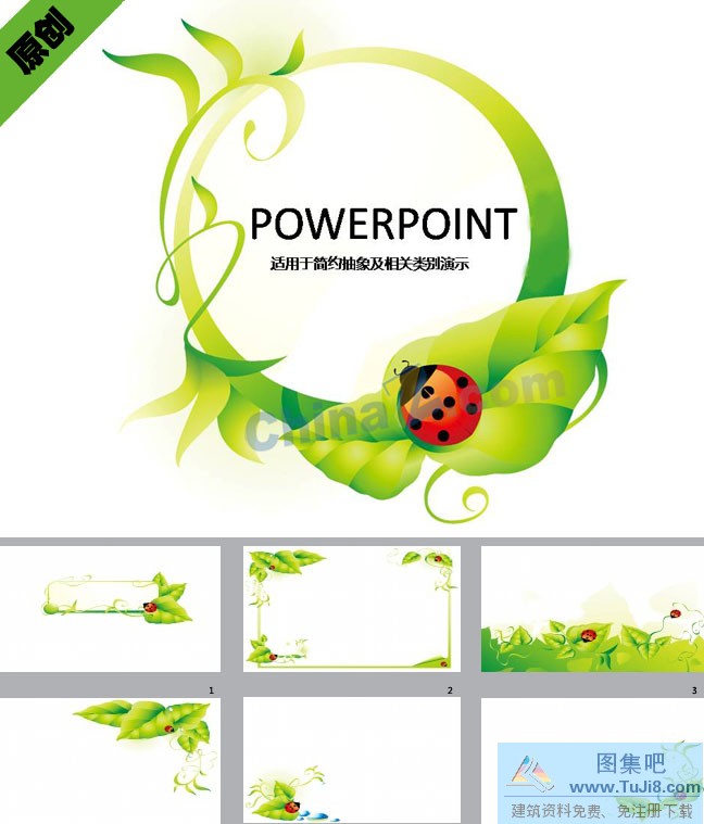 PPT模板,PPT模板免费下载,免费下载,绿植与瓢虫ppt模板下载