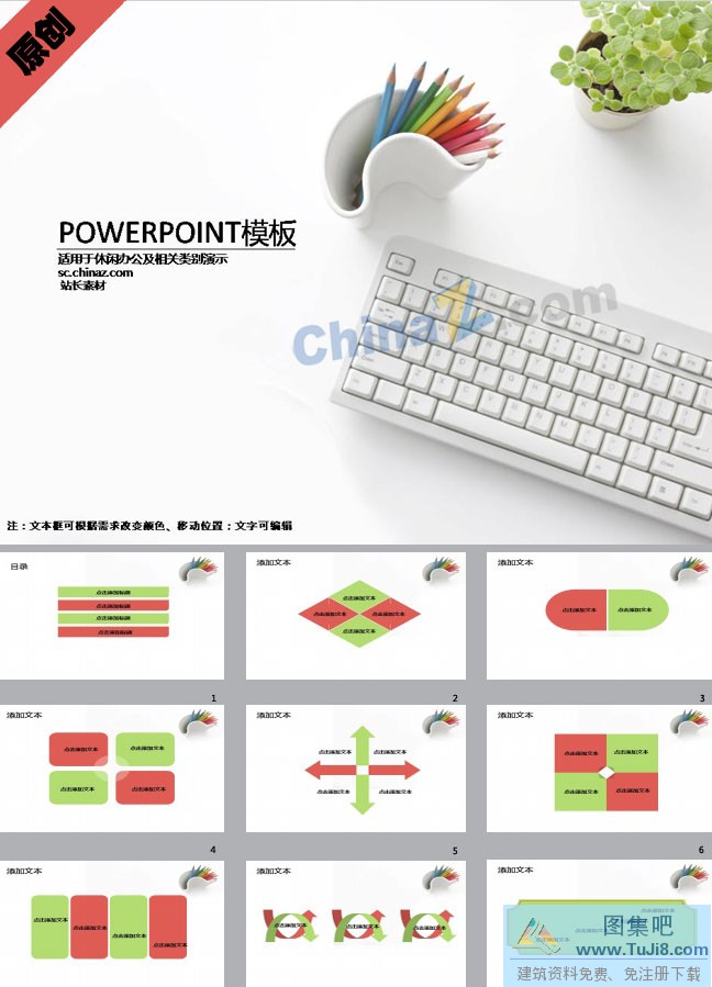 PPT模板,PPT模板免费下载,免费下载,互联网办公ppt模板下载