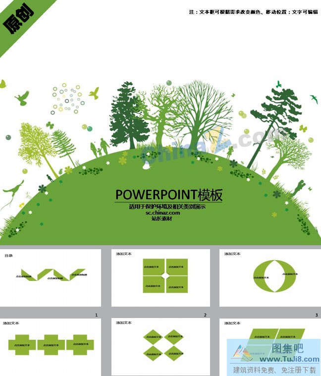 PPT模板,PPT模板免费下载,免费下载,地球绿色生态ppt模板下载