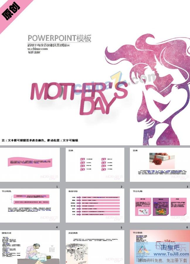 PPT模板,PPT模板免费下载,免费下载,母亲节文化ppt模板下载