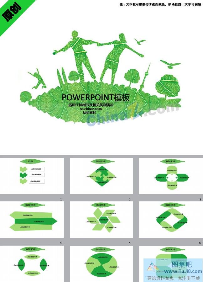 PPT模板,PPT模板免费下载,免费下载,绿色植树节ppt模板下载