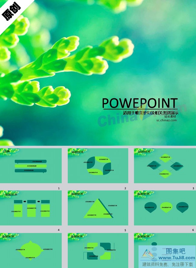 PPT模板,PPT模板免费下载,免费下载,绿色生态ppt模板下载