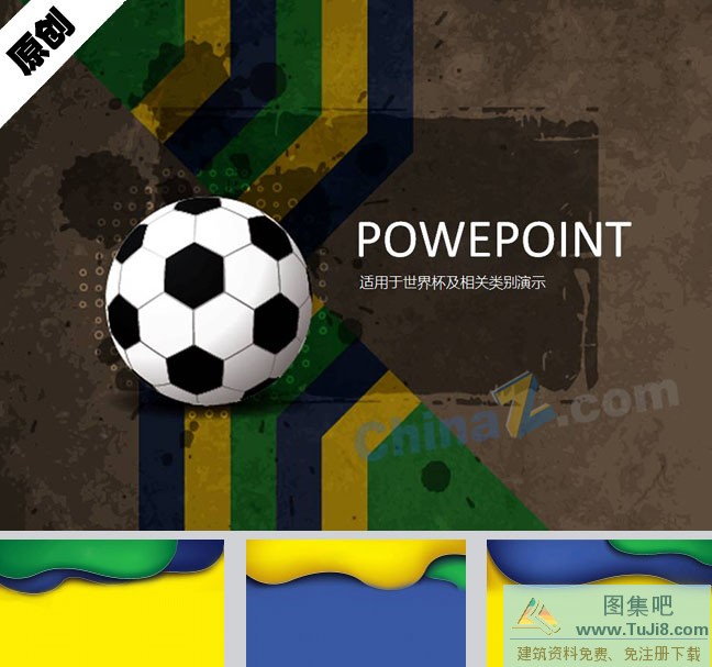PPT模板,PPT模板免费下载,免费下载,巴西世界杯ppt模板