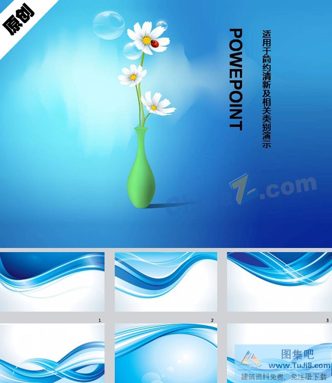PPT模板,PPT模板免费下载,免费下载,花瓶鲜花ppt背景图片