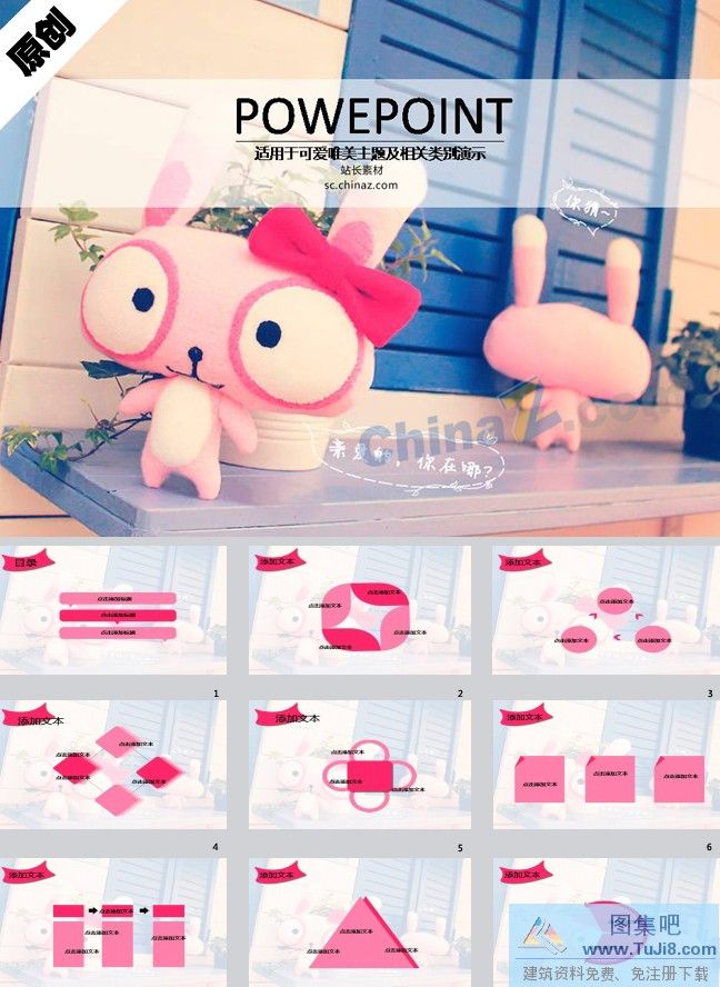 PPT模板,PPT模板免费下载,免费下载,粉色兔玩偶ppt模板