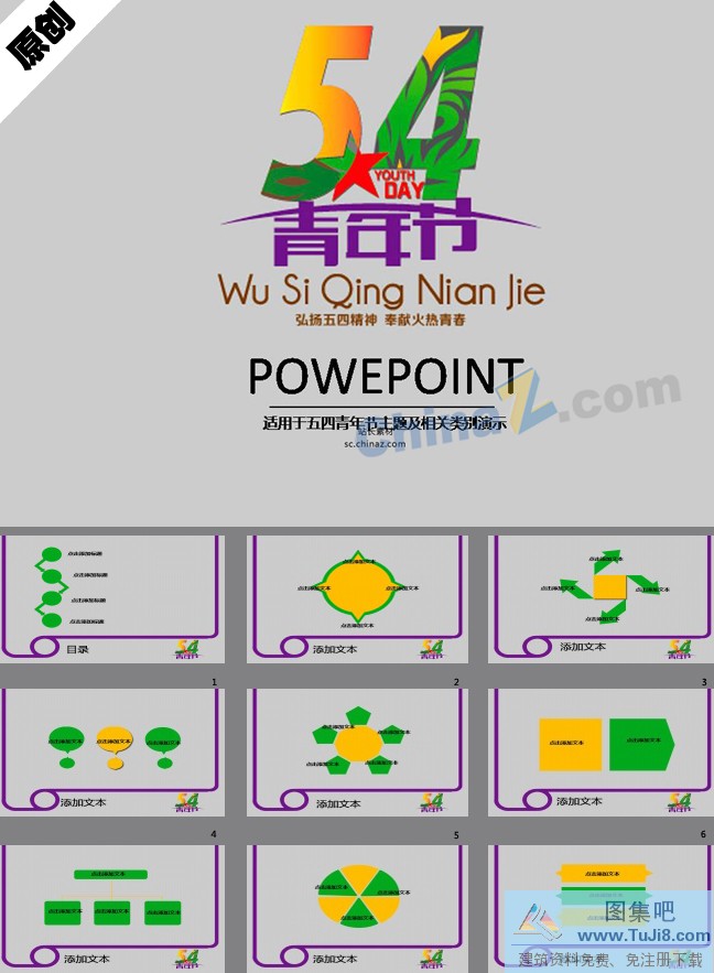 PPT模板,PPT模板免费下载,免费下载,五四青年节ppt模板