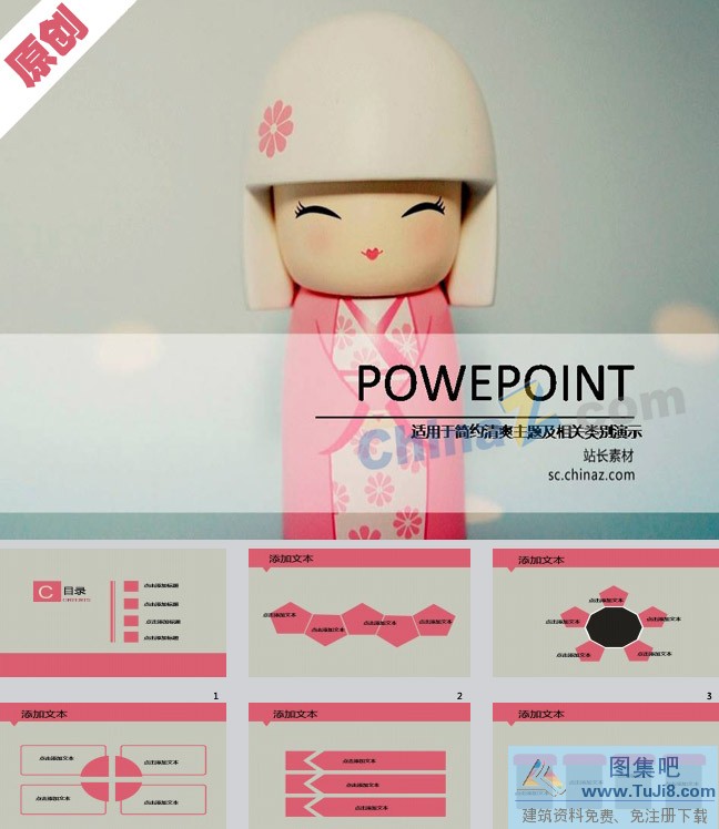 PPT模板,PPT模板免费下载,免费下载,日本和服娃娃ppt模板
