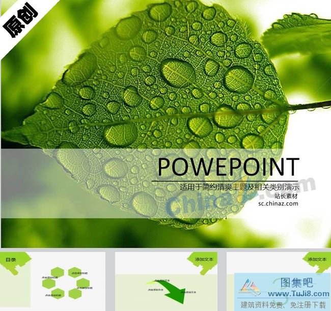 PPT模板,PPT模板免费下载,免费下载,绿色水滴ppt模板下载