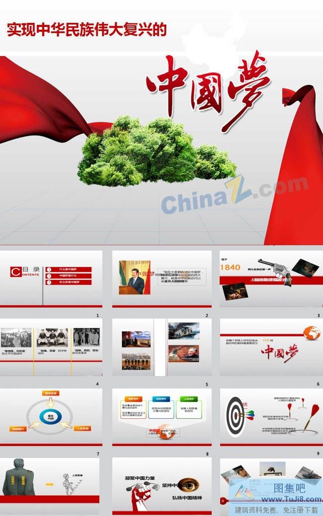 PPT模板,PPT模板免费下载,免费下载,中国梦PPT模板