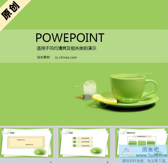 PPT模板,PPT模板免费下载,免费下载,柠檬绿茶ppt背景图片