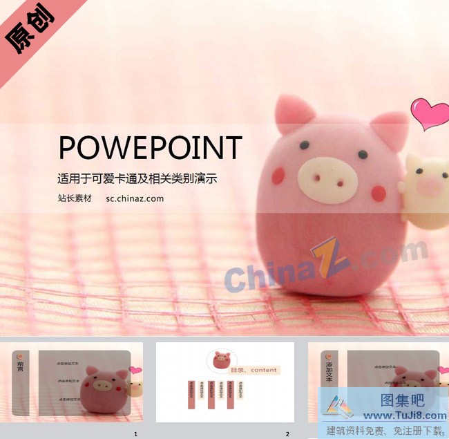 PPT模板,PPT模板免费下载,免费下载,粉色小猪PPT模板