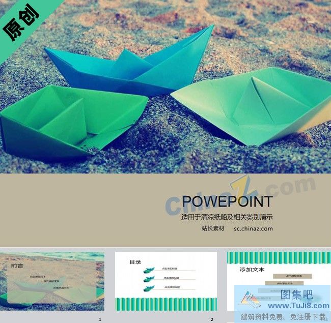 PPT模板,PPT模板免费下载,免费下载,沙滩纸船ppt模板下载