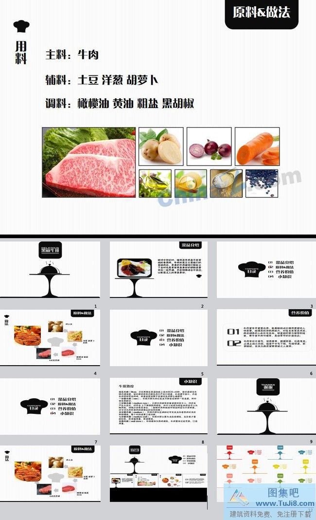 PPT模板,PPT模板免费下载,免费下载,美食餐饮ppt模板下载