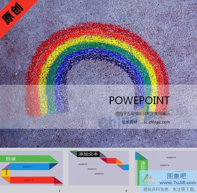 PPT模板,PPT模板免费下载,免费下载,手绘彩虹PPT背景图片
