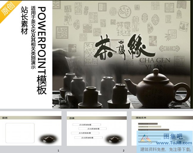 PPT模板,PPT模板免费下载,免费下载,中国茶文化PPT模板