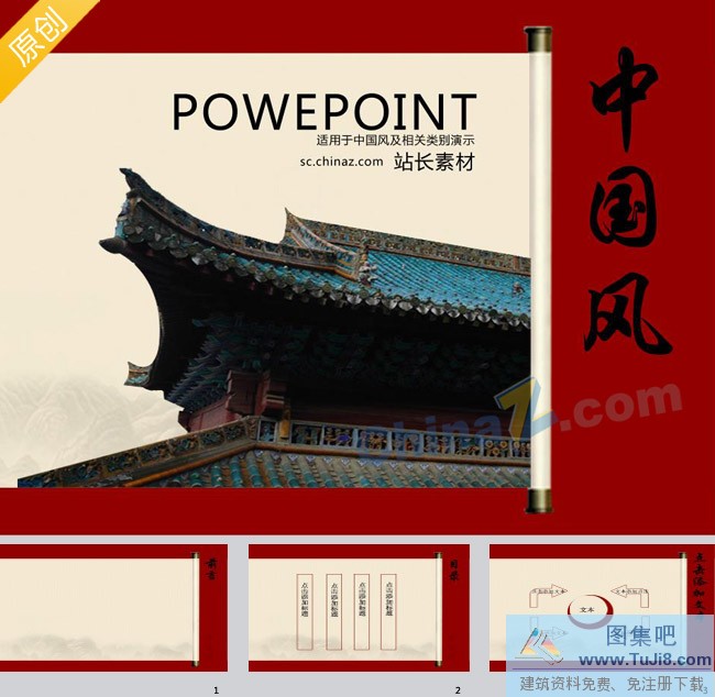 PPT模板,PPT模板免费下载,免费下载,中国风古建筑PPT模板