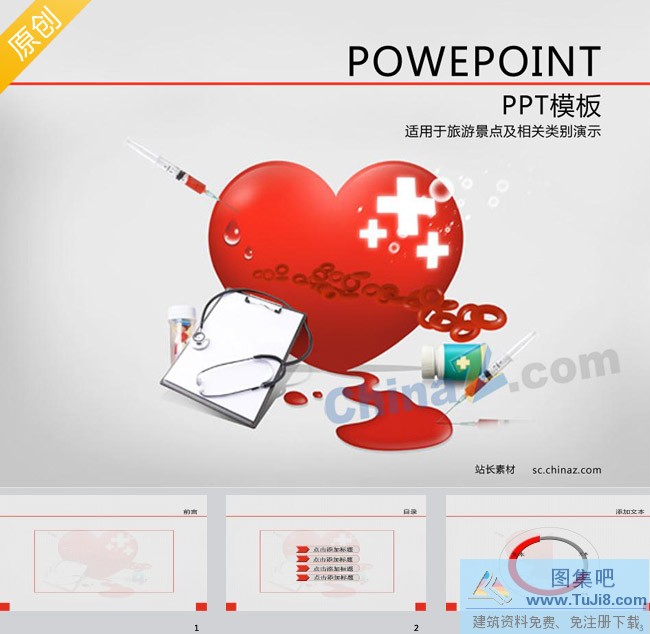 PPT模板,PPT模板免费下载,免费下载,医疗爱心公益PPT模板