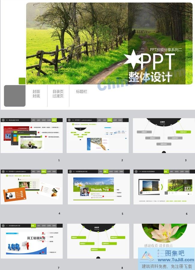 PPT模板,PPT模板免费下载,免费下载,绿色公园ppt模板下载