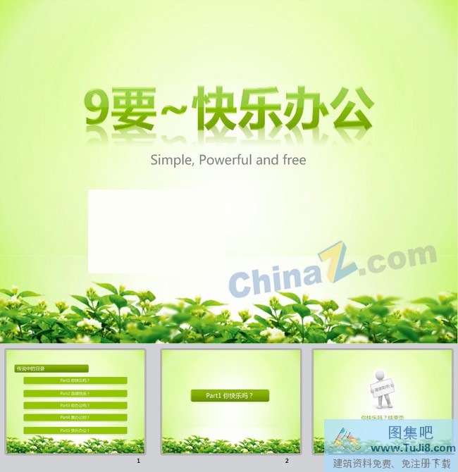 PPT模板,PPT模板免费下载,免费下载,绿色植物ppt模板下载