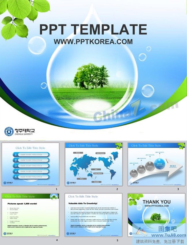 PPT模板,PPT模板免费下载,免费下载,保护环境ppt模板下载