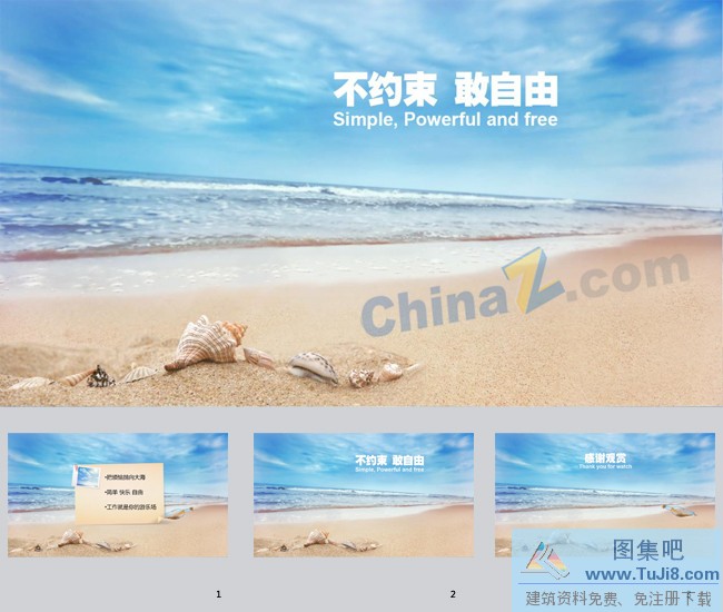 PPT模板,PPT模板免费下载,免费下载,海边沙滩pp背景图片