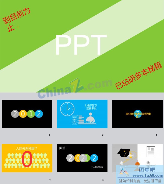 PPT模板,PPT模板免费下载,免费下载,个人年终总结pp模板