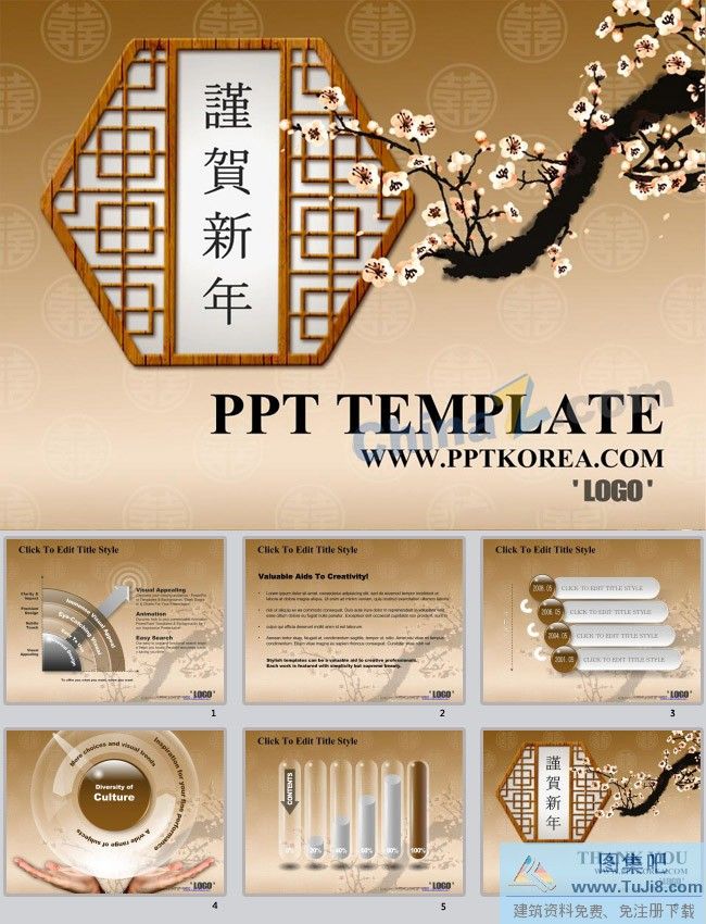 PPT模板,PPT模板免费下载,免费下载,恭贺新年ppt模板下载