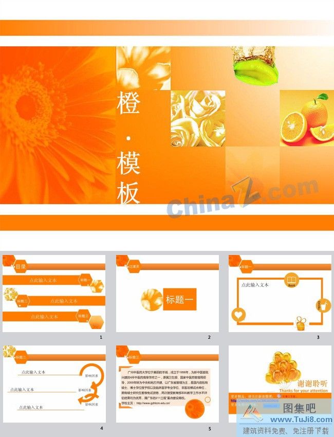 PPT模板,PPT模板免费下载,免费下载,橙色设计ppt模板下载