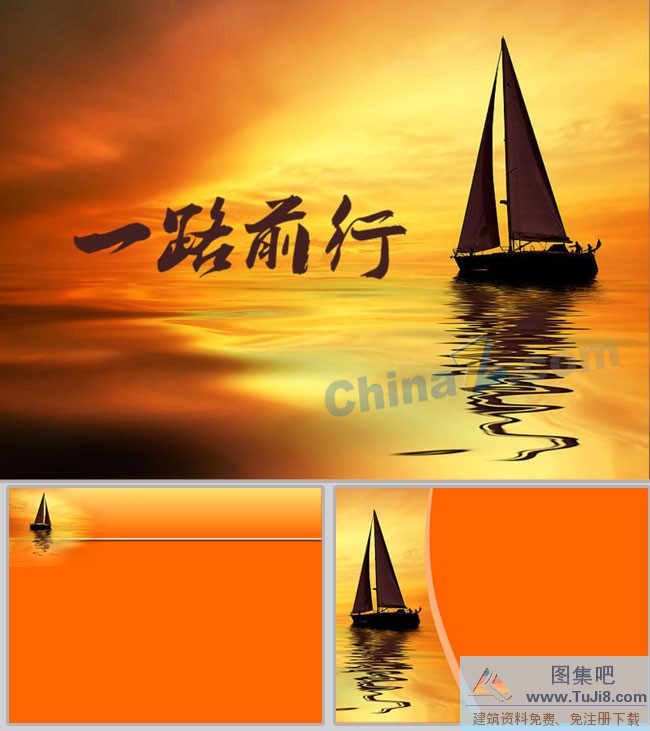 PPT模板,PPT模板免费下载,免费下载,一路前行ppt模板下载
