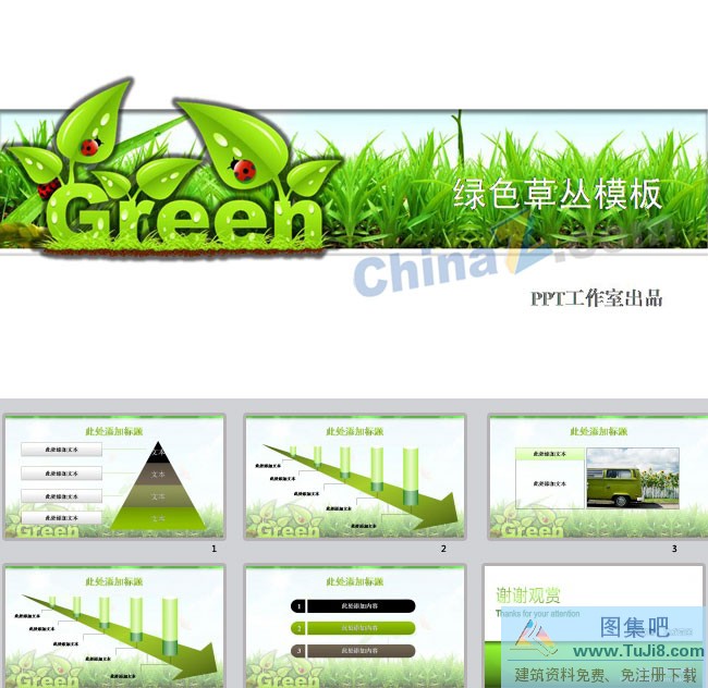 PPT模板,PPT模板免费下载,免费下载,绿色商务ppt模板下载