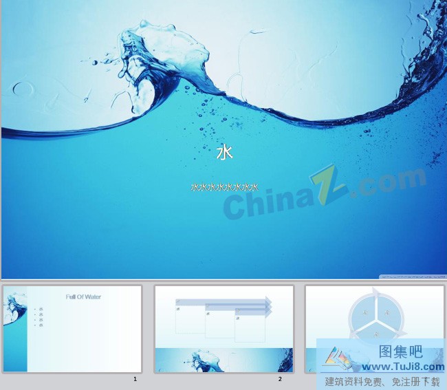PPT模板,PPT模板免费下载,免费下载,水资源ppt模板下载