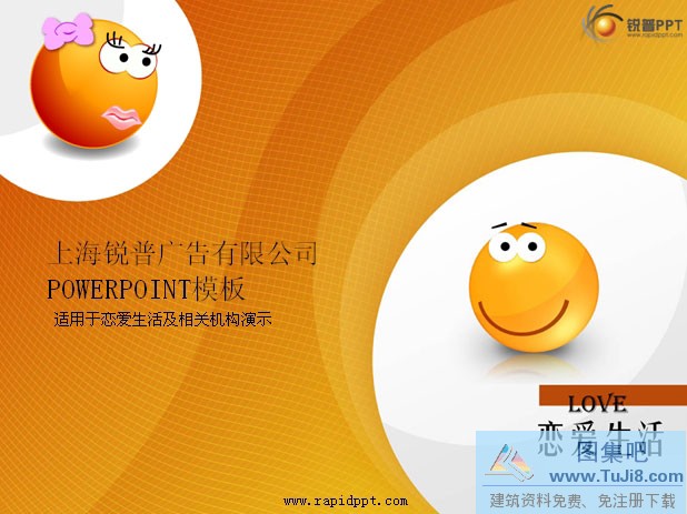 PPT模板,PPT模板免费下载,免费下载,恋爱生活PPT模板