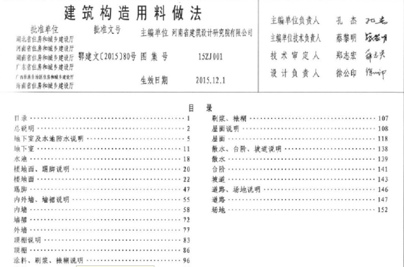 15ZJ001,15ZJ001图集,中南15ZJ001,建筑构造用料做法图集,中南15ZJ001建筑构造用料做法图集.rar