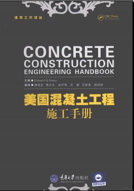 混凝土工程手册,混凝土施工手册,美国混凝土施工手册,美国混凝土工程施工手册.rar