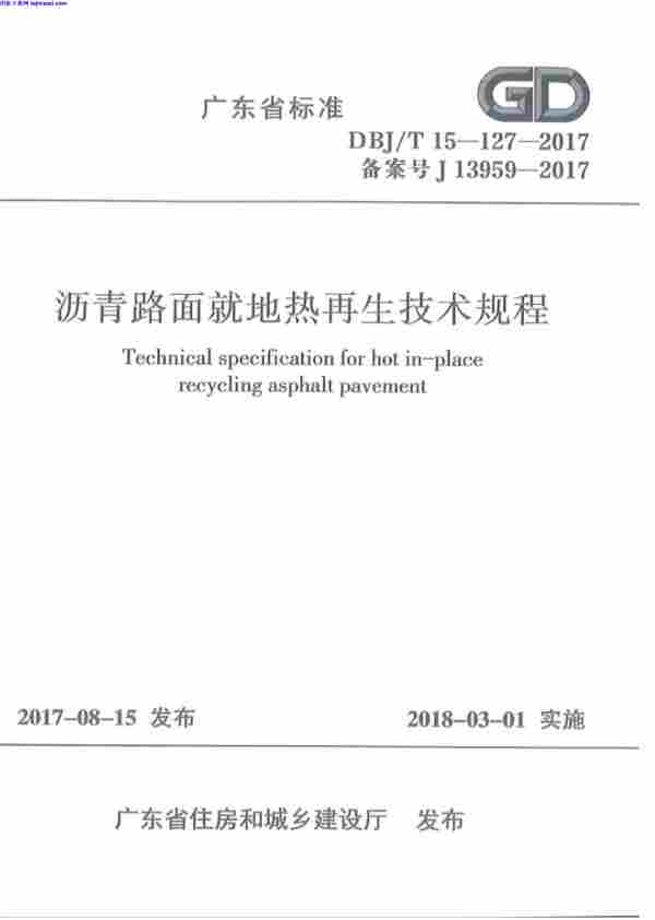 DBJT_15-127-2017,就地热再生,技术规程,沥青路面,沥青路面_就地热再生_技术规程,DBJT_15-127-2017_沥青路面_就地热再生_技术规程.pdf