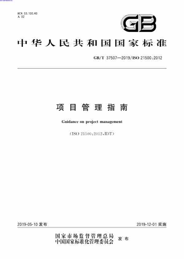 GBT_37507-2019,项目管理指南,GBT_37507-2019_项目管理指南.pdf