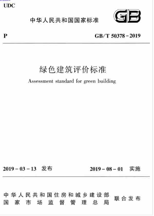 GBT_50378-2019,绿色建筑评价标准,GBT_50378-2019_绿色建筑评价标准.pdf
