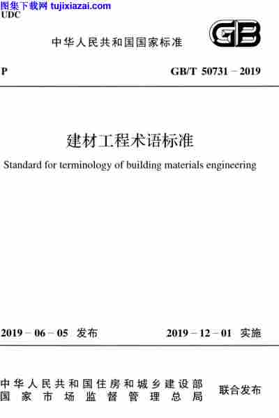 GBT_50731-2019,建材工程术语标准,GBT_50731-2019_建材工程术语标准.pdf