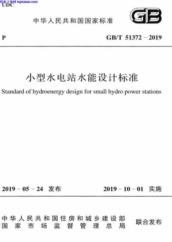 GBT_51372-2019,小型水电站水能设计标准,GBT_51372-2019_小型水电站水能设计标准.pdf