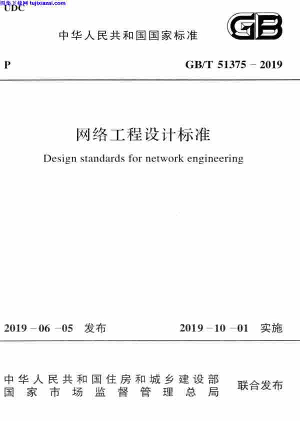 GBT_51375-2019,网络工程,网络工程_设计标准,设计标准,GBT_51375-2019_网络工程_设计标准.pdf