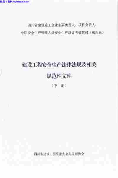 下册,四川省,安考教材,最新版,第四版,四川省-安考教材-第四版-下册-最新版.pdf